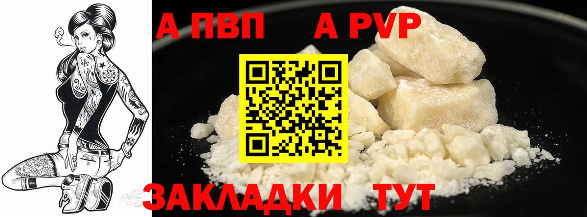 A PVP Crystall  Вход с VPN  А ПВП кристаллы  Россошь  Альфа ПВП Crystall 