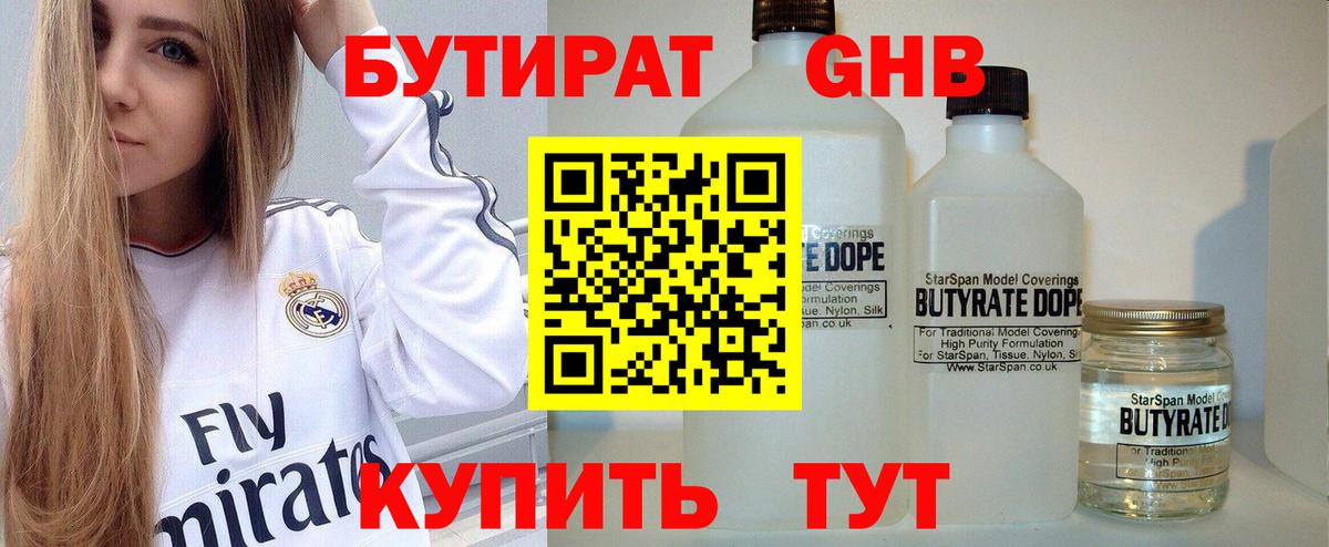 БУТИРАТ бутандиол Россошь