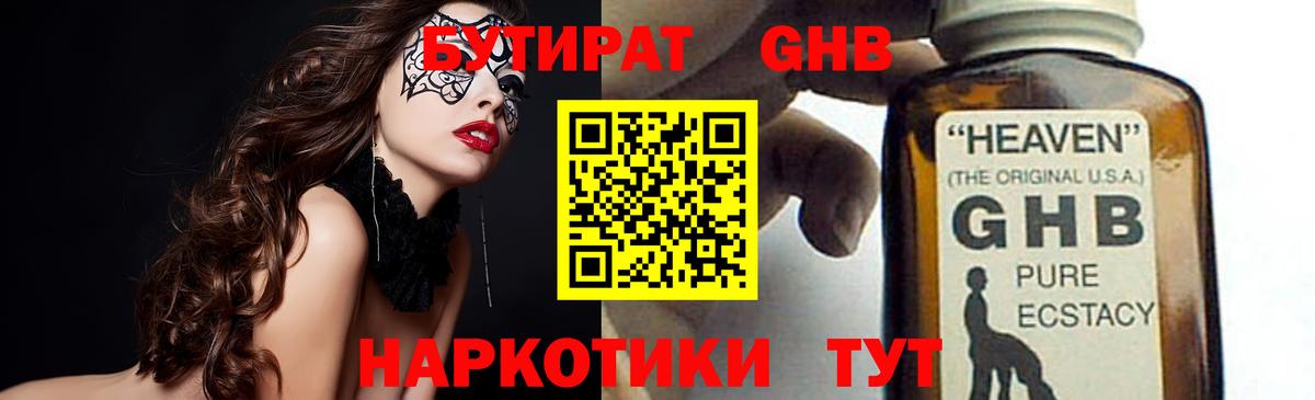 Россошь  БУТИРАТ оксибутират  Вход с VPN 