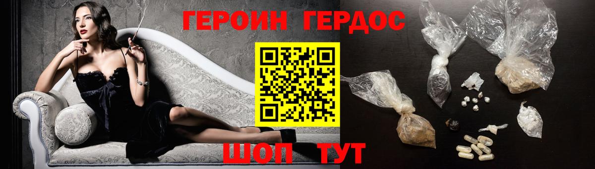 Героин герыч Россошь