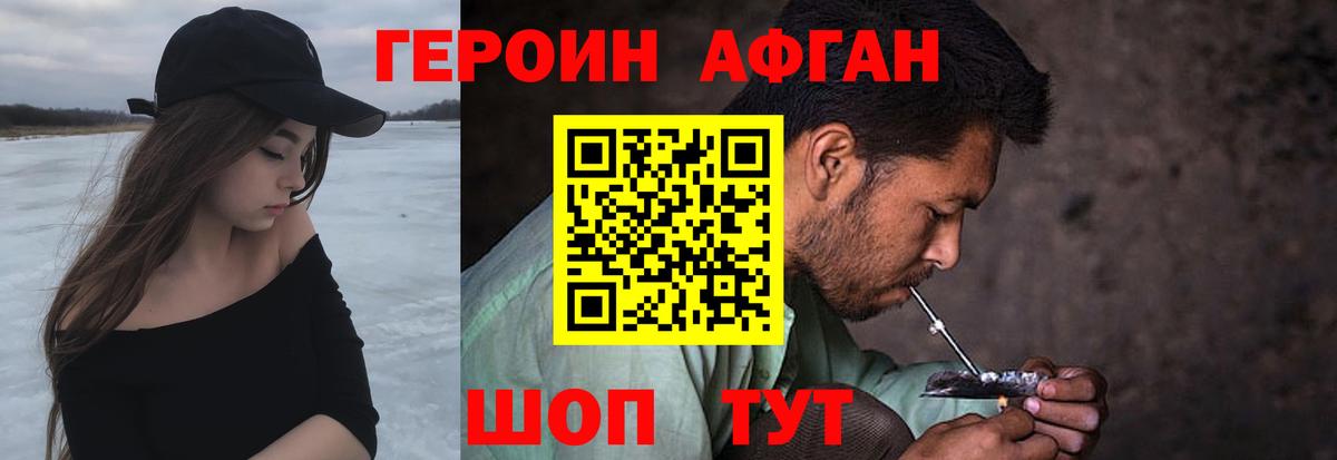 ГЕРОИН Heroin  Вход с VPN  Россошь 