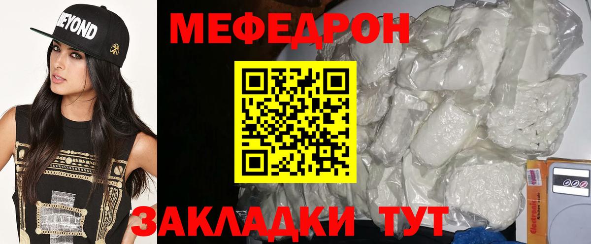 Меф мяу мяу Россошь