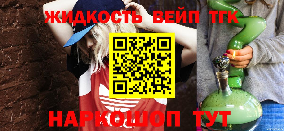 ТГК жижа Россошь